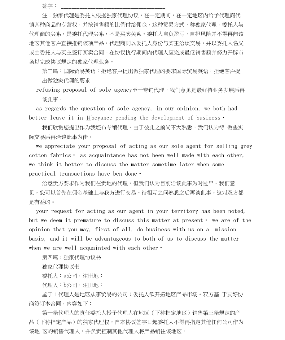 國(guó)際貿(mào)易獨(dú)家代理協(xié)議書與策劃創(chuàng)意服務(wù)的深度融合